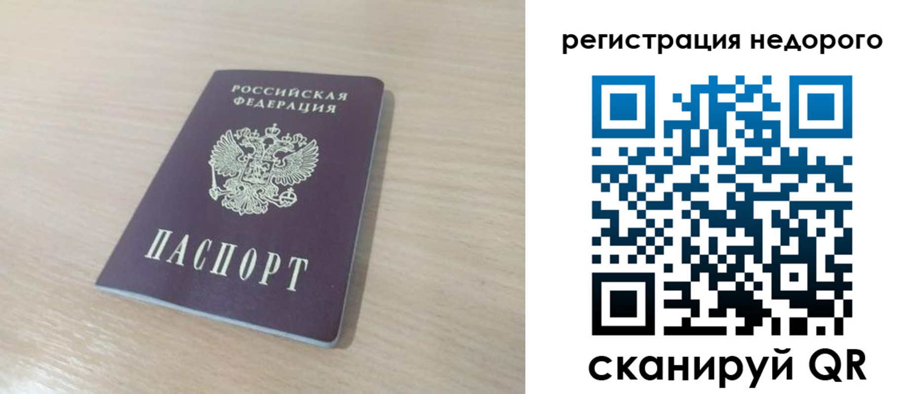 временная регистрация в Черняховске