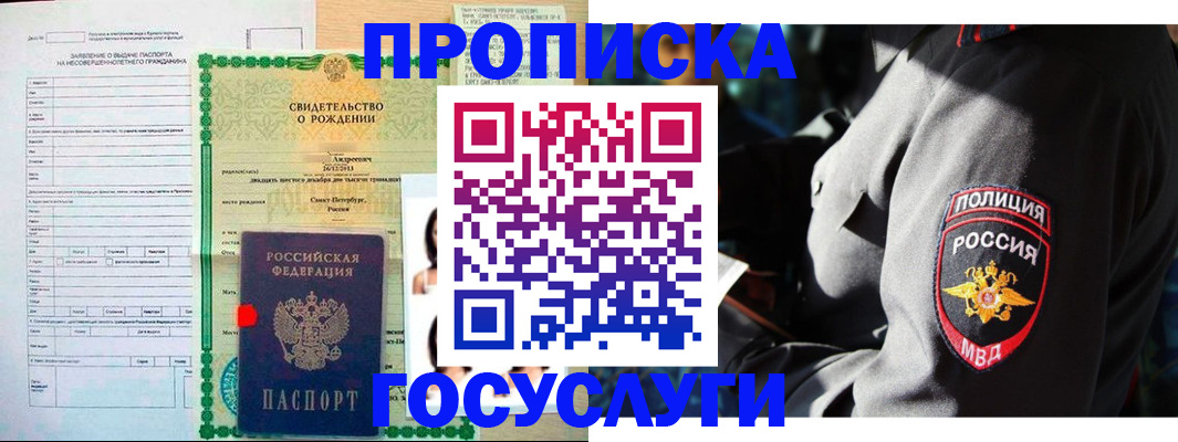 прописка законно в Черняховске