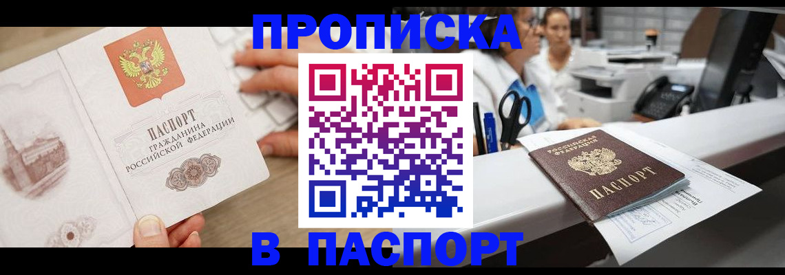 временная прописка в Черняховске