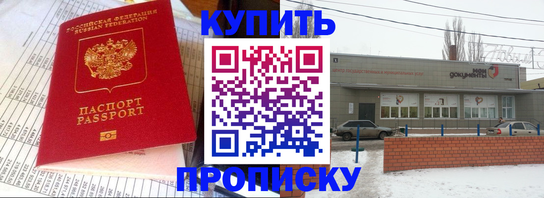 временная регистрация купить в Черняховске