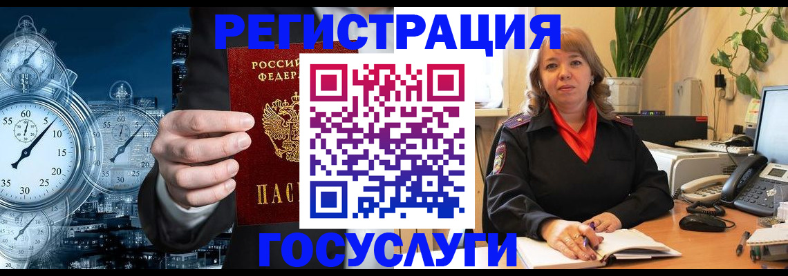 миграционный учет в Черняховске